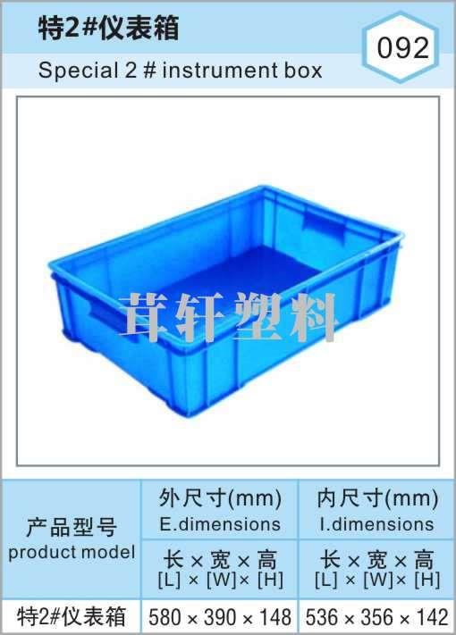 特2#儀表箱，南通塑料箱