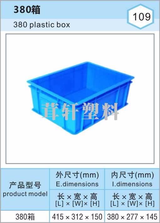 380箱，上海蘇州塑料周轉(zhuǎn)箱